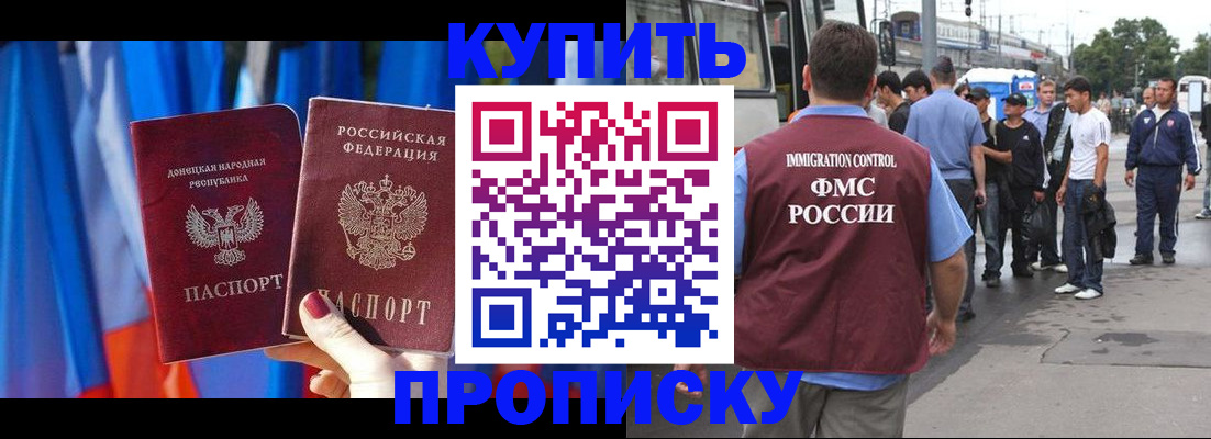 прописка штамп в Алдане