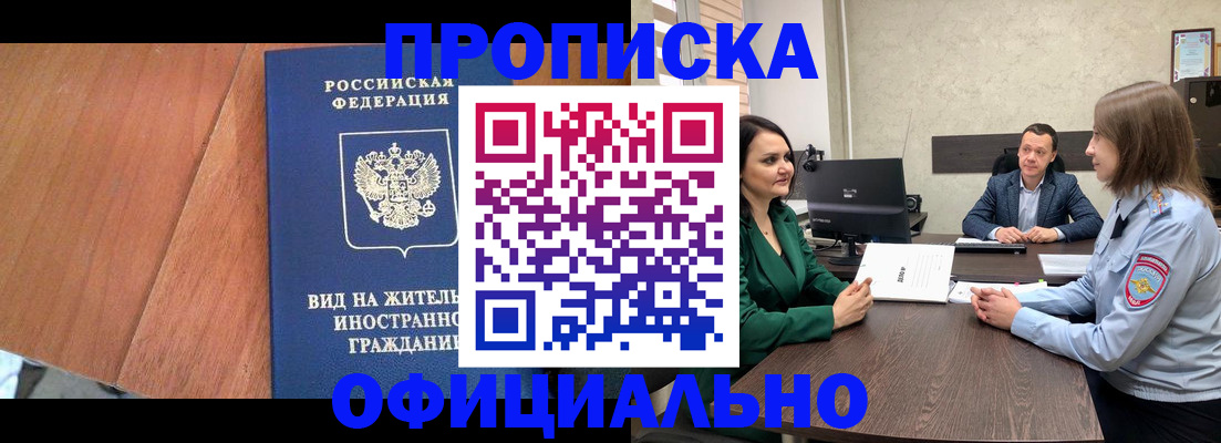 временная регистрация надежно в Алдане